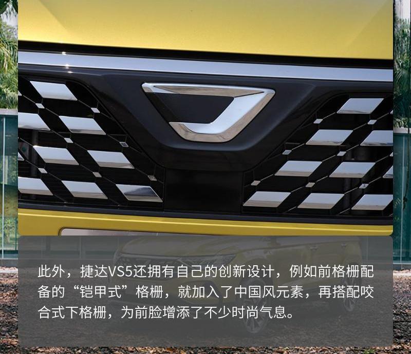 捷达,捷达VS5,大众,一汽,理念