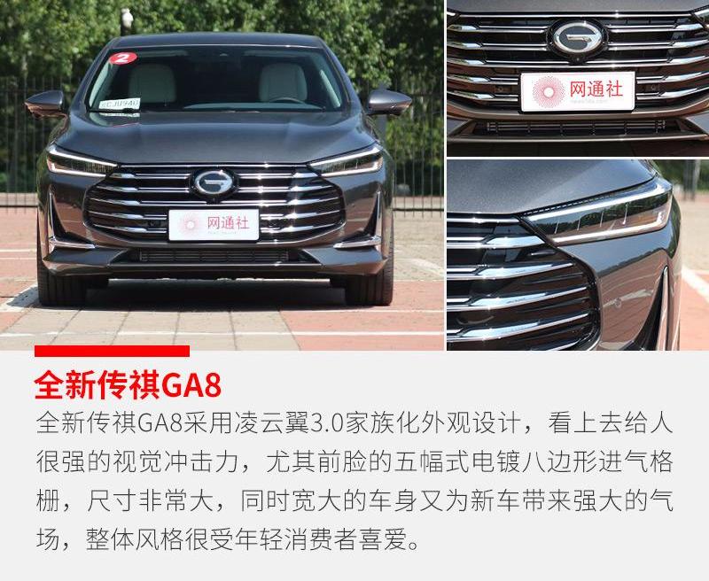 广汽传祺,传祺GS8,传祺GA8,北京,理念
