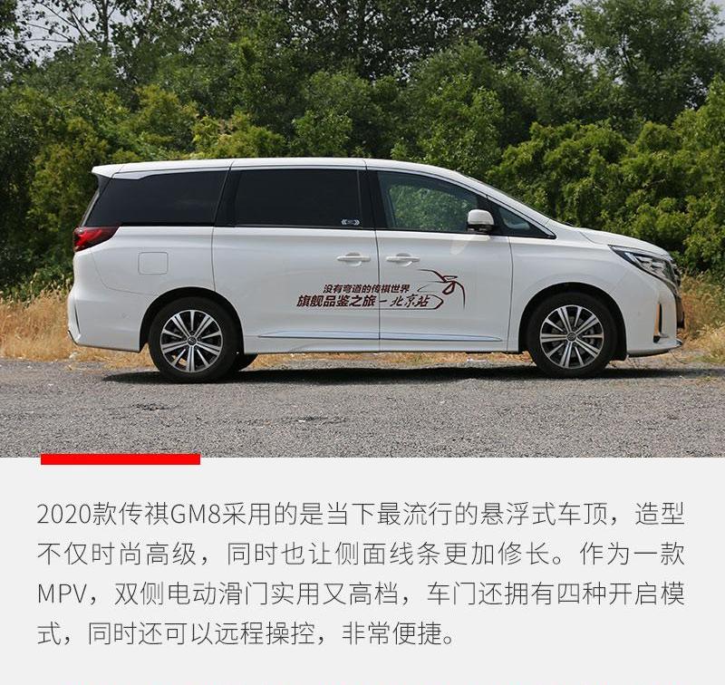 广汽传祺,传祺GS8,传祺GA8,北京,理念