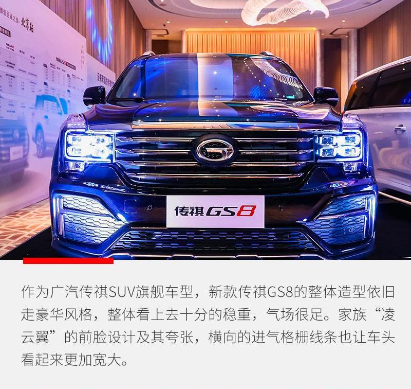 广汽传祺,传祺GS8,传祺GA8,北京,理念