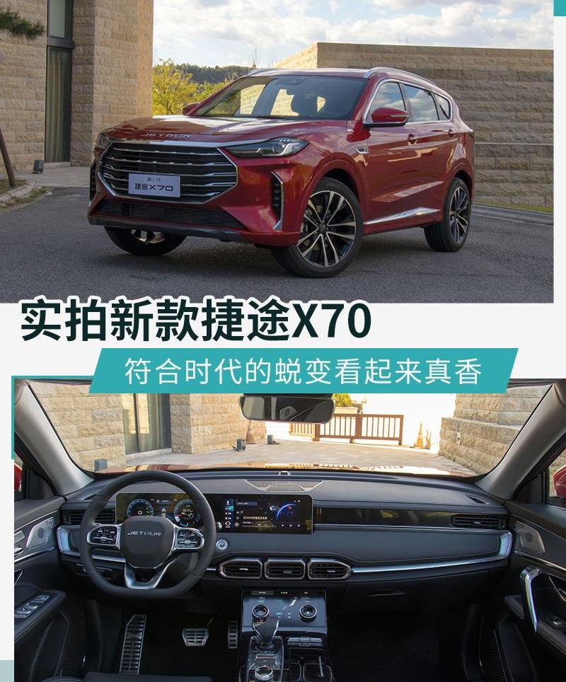 捷途,捷途X70,北京