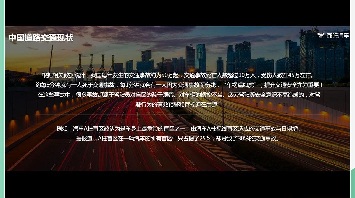 哪吒汽车,北京,哪吒U,理念