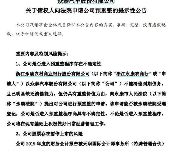 众泰