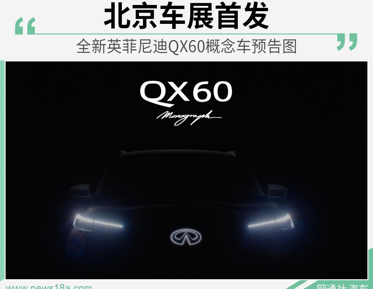 英菲尼迪,英菲尼迪QX60,北京