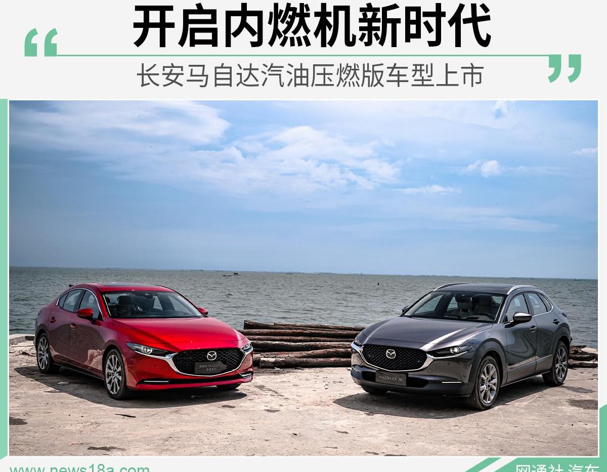 马自达,长安,理念,马自达CX-30