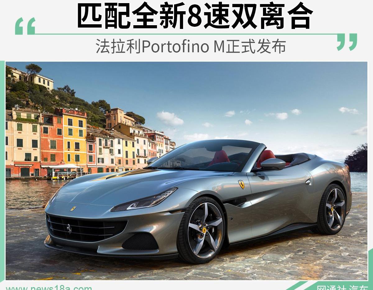Portofino,法拉利,炮