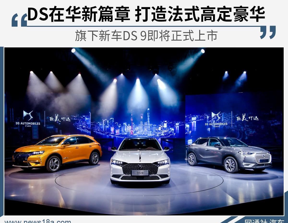 DS,DS 9,理念,DS 9 E-TENSE,世纪