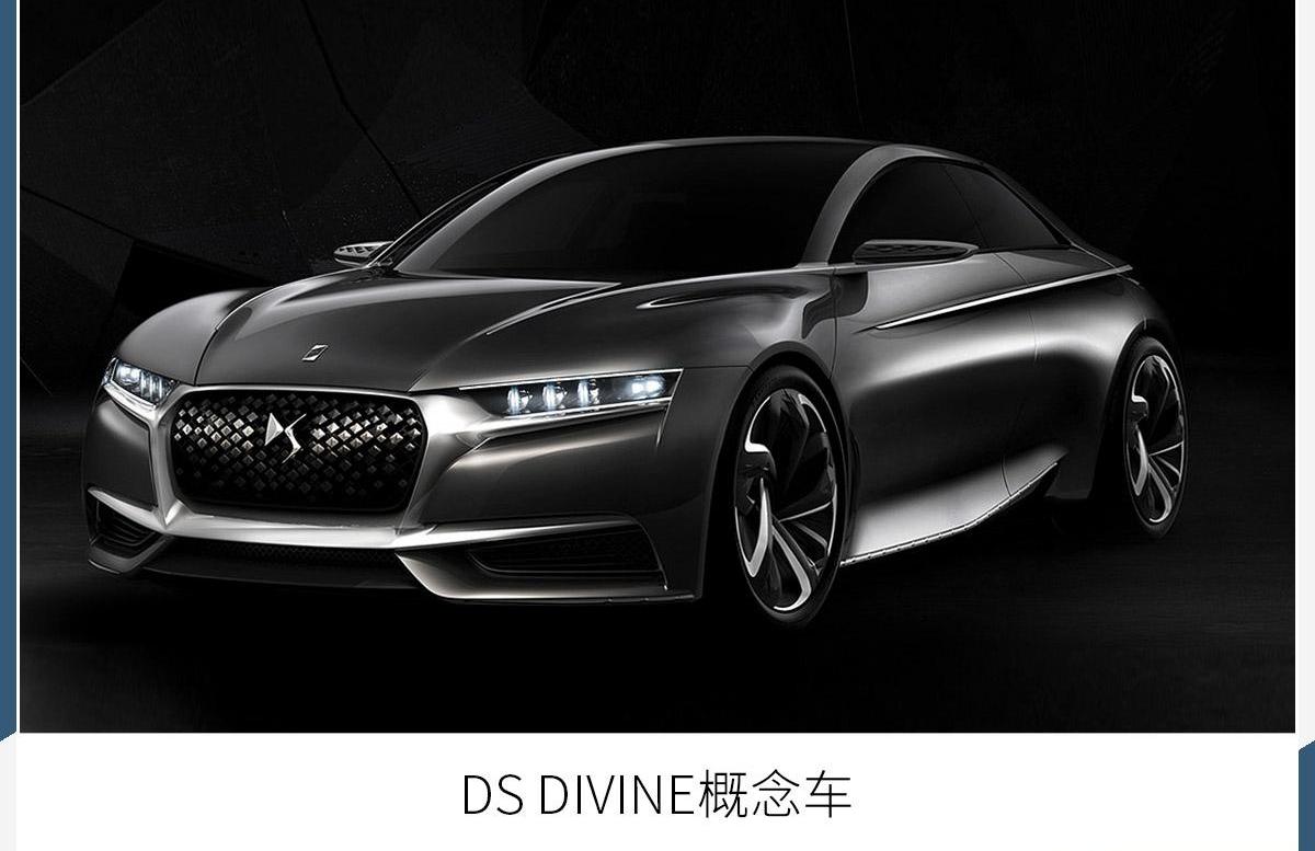 DS,DS 9,理念,DS 9 E-TENSE,世纪