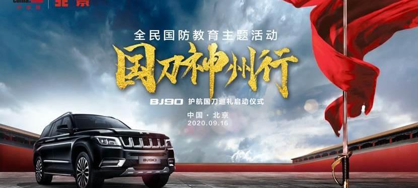 北京,北京汽车,神州,勇士,BJ212