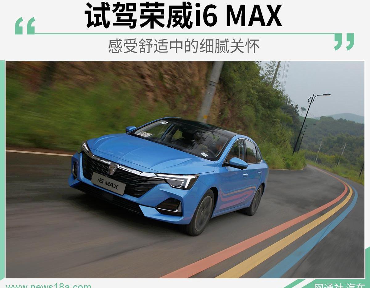 荣威,荣威i6 MAX,理念