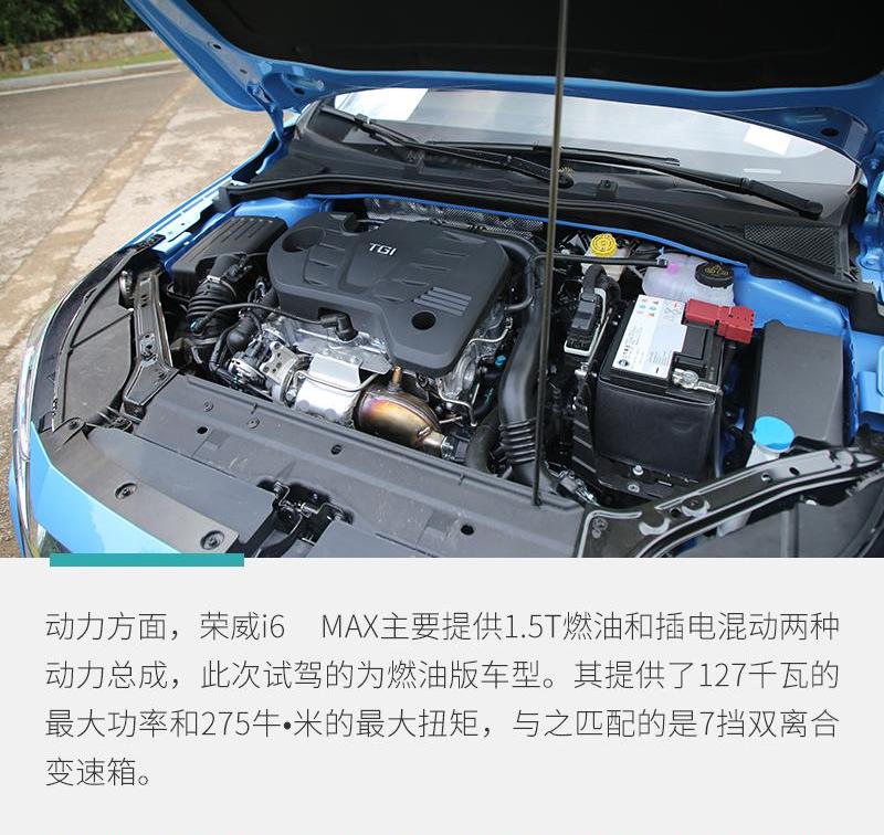 荣威,荣威i6 MAX,理念