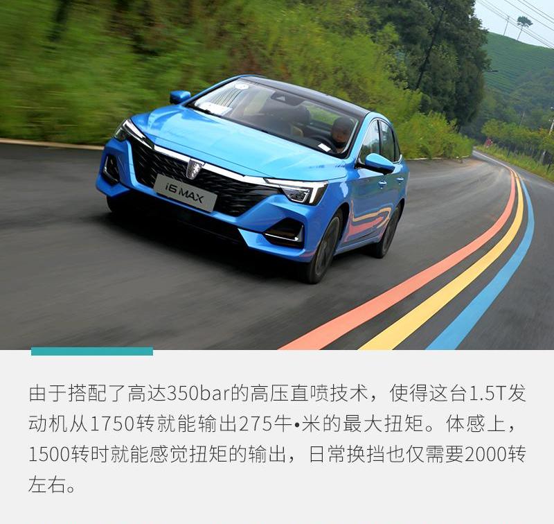 荣威,荣威i6 MAX,理念