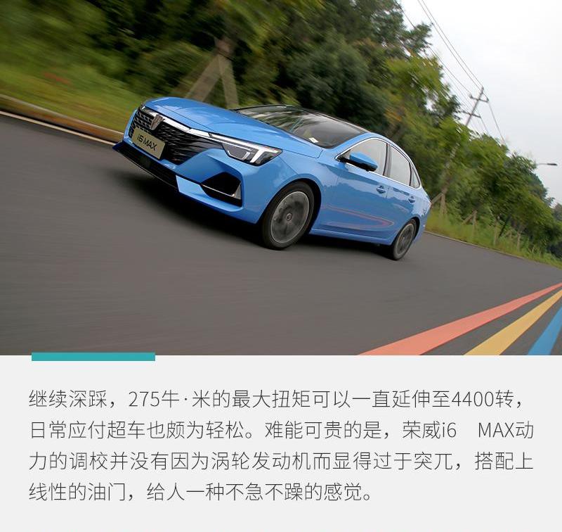 荣威,荣威i6 MAX,理念