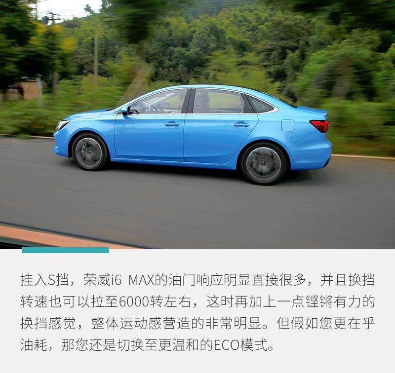 荣威,荣威i6 MAX,理念