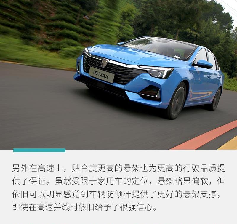 荣威,荣威i6 MAX,理念