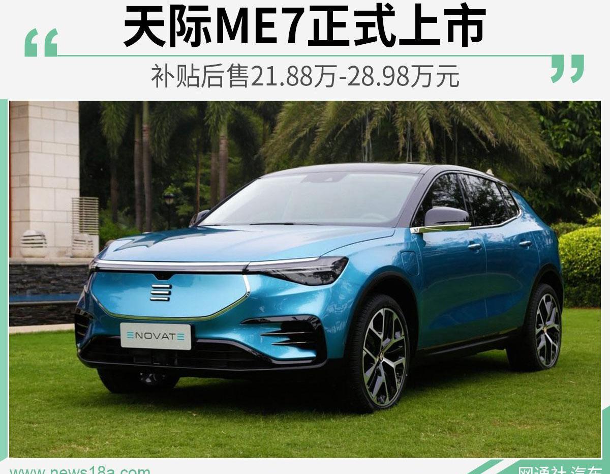 天际ME7,理念,天际汽车