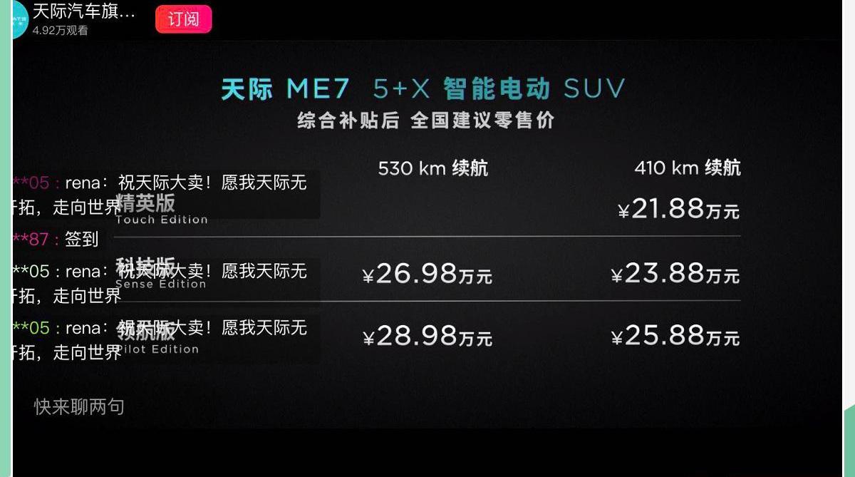 天际ME7,理念,天际汽车
