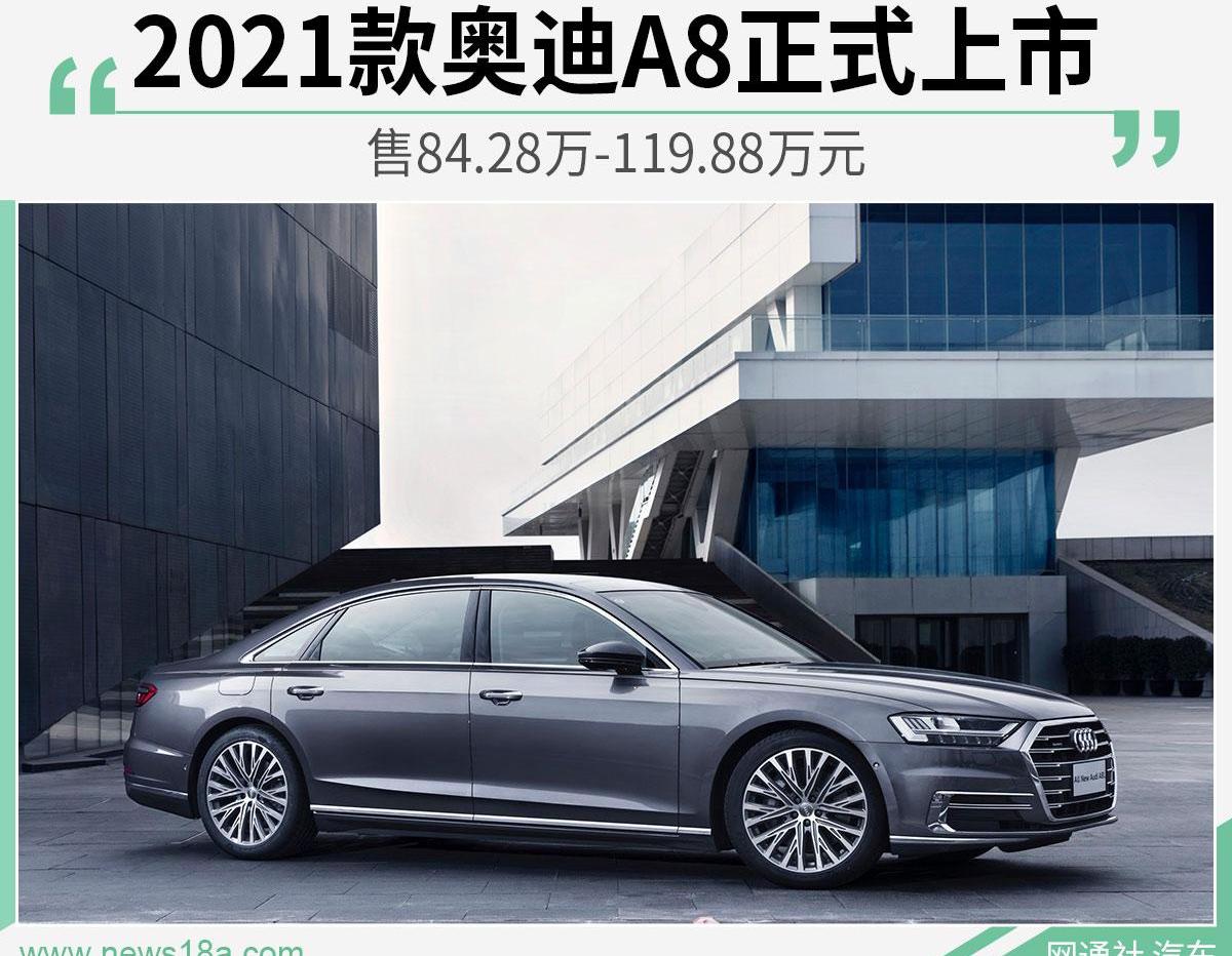 奥迪,奥迪A8