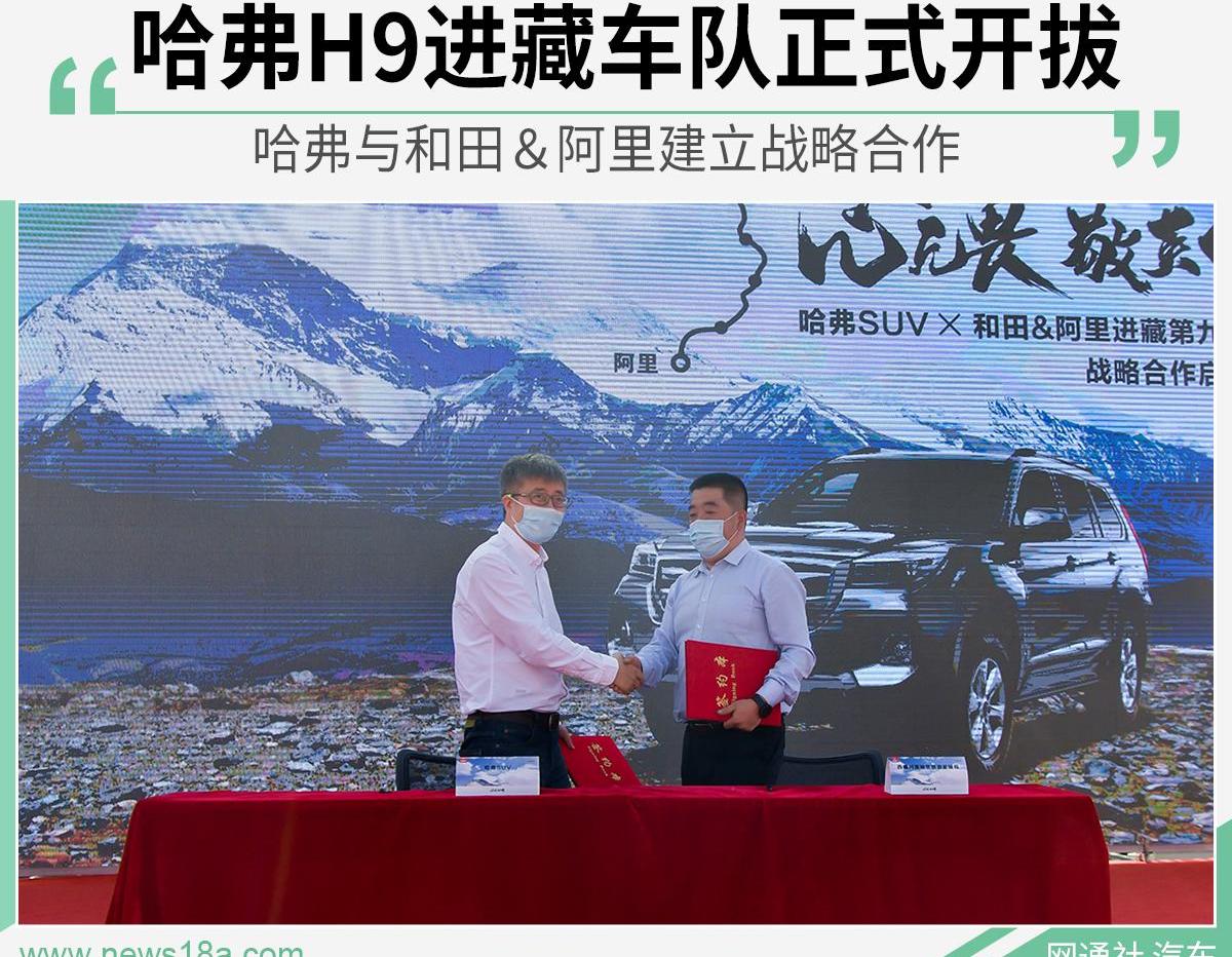 哈弗,哈弗H9,坦克,远程