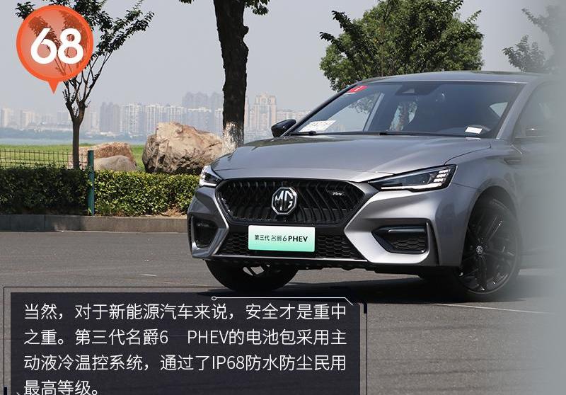 名爵,名爵6 PHEV,名爵6,斑马