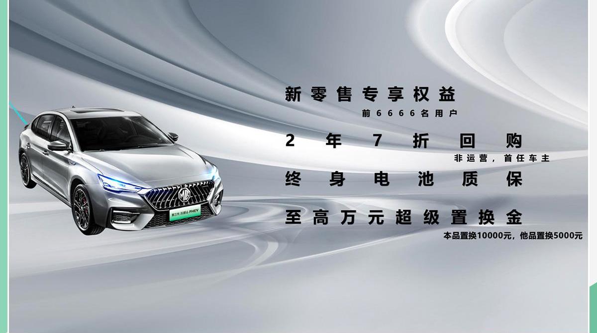 名爵,名爵6 PHEV,名爵6,斑马