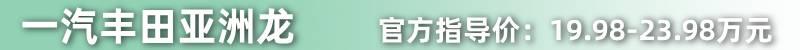 亚洲龙,凯迪拉克,雷克萨斯,凯迪拉克CT5,雷克萨斯ES