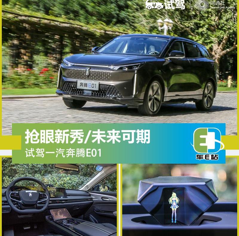 奔腾,一汽,北京,奔腾T77,奔腾E01