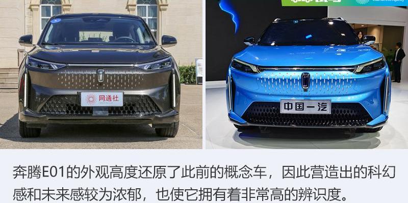 奔腾,一汽,北京,奔腾T77,奔腾E01