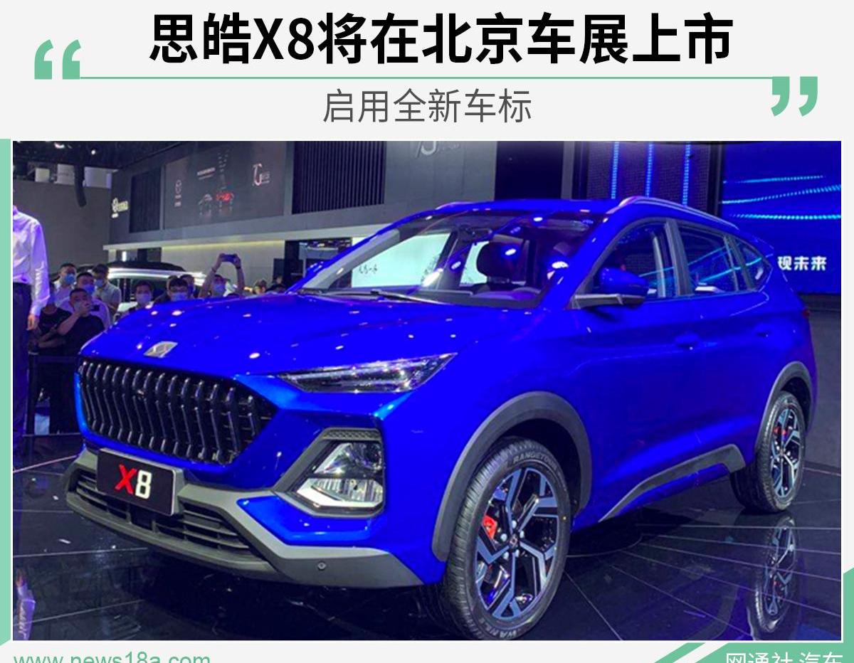 北京,发现,江淮,思皓,思皓X8