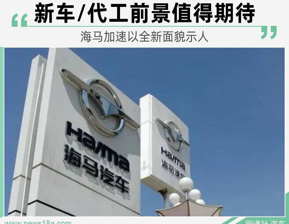 海马,海马7X,小鹏,保时捷,海马8S