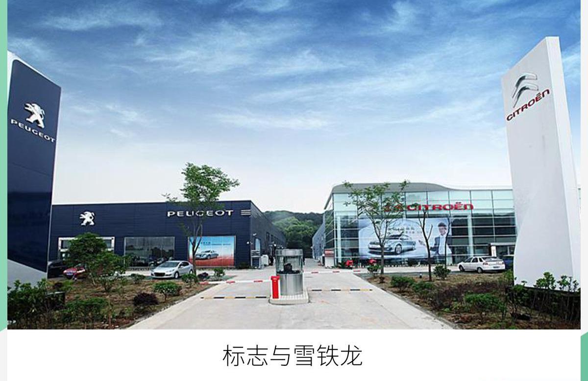 东风,雪铁龙,标致,长安,福特