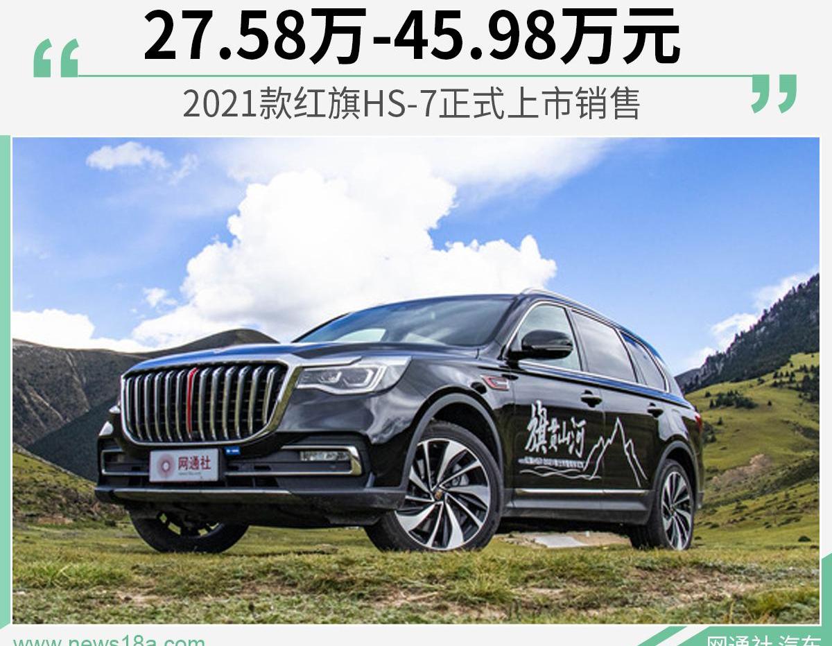 红旗,红旗HS7