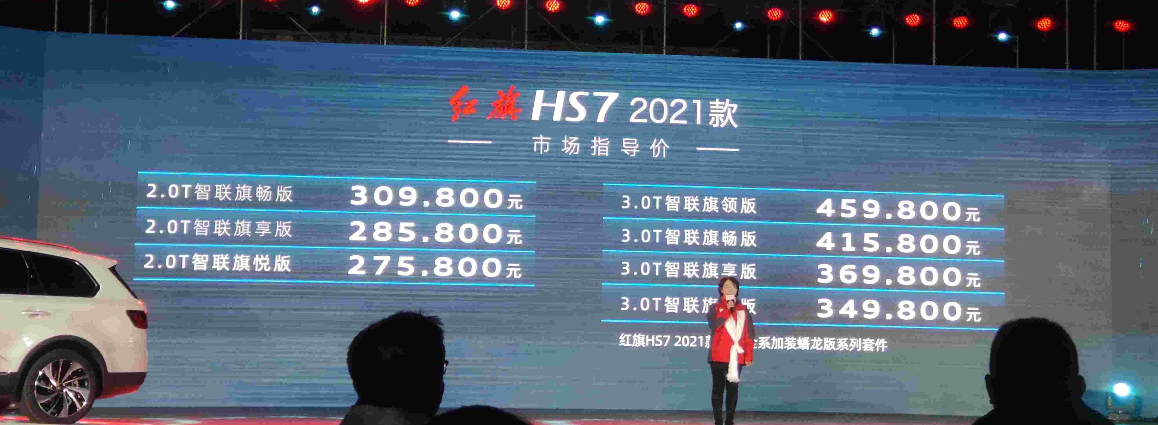 红旗,红旗HS7