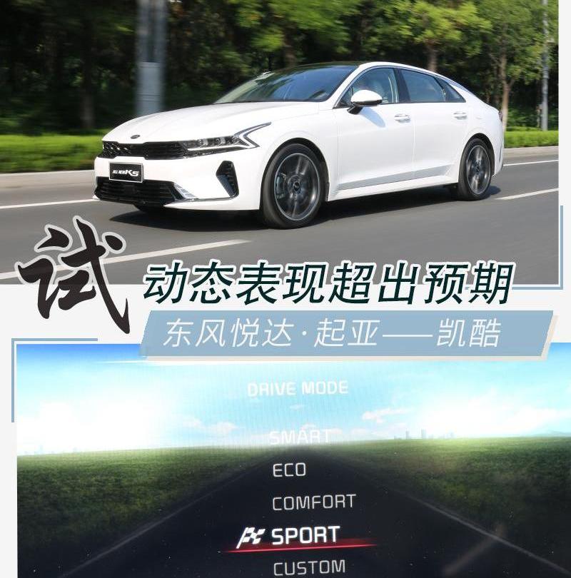 起亚,东风,理念,起亚K5,雅阁