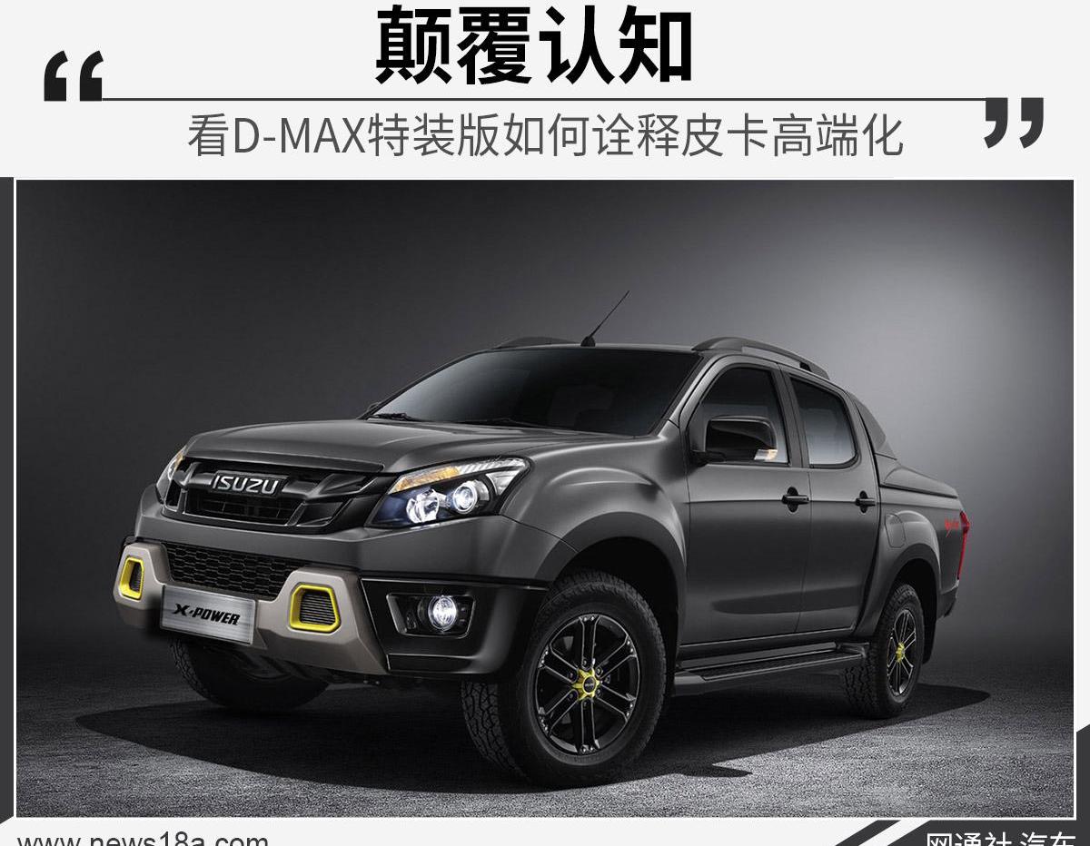 D-MAX,五十铃