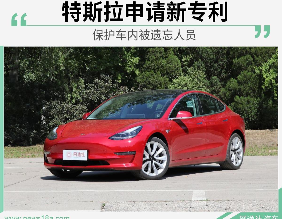 特斯拉