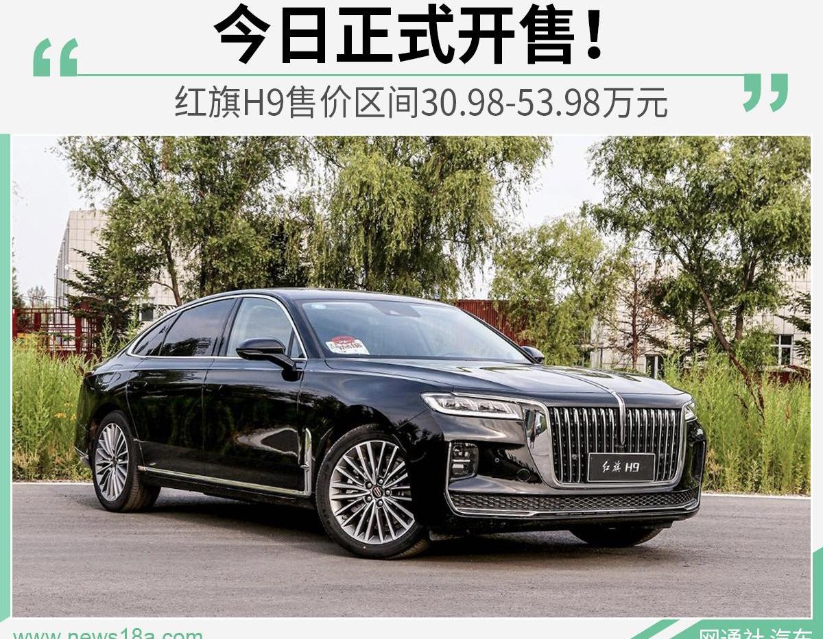 红旗,红旗H9,型格,Smile,一汽