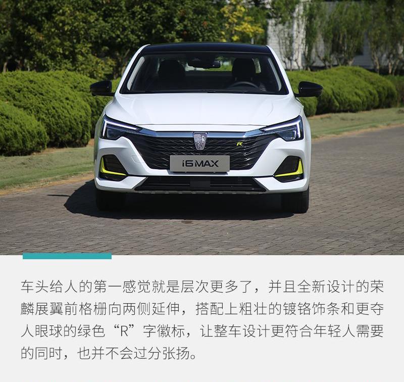 荣威,荣威i6 MAX