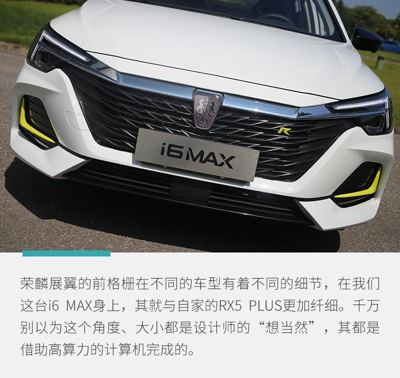 荣威,荣威i6 MAX