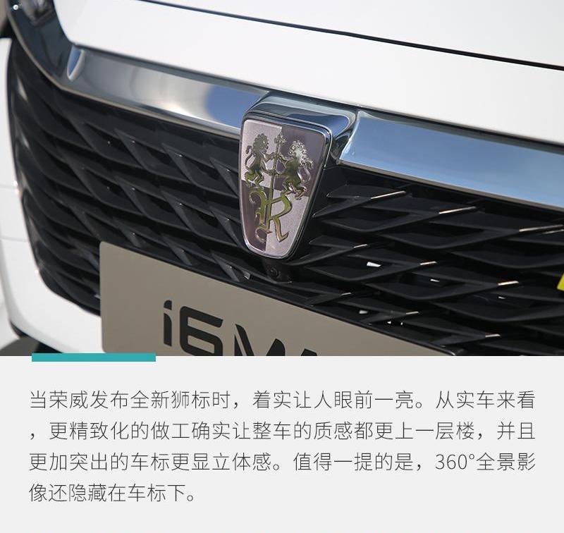 荣威,荣威i6 MAX