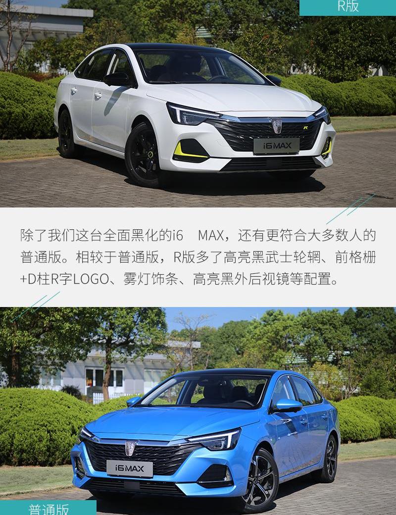 荣威,荣威i6 MAX