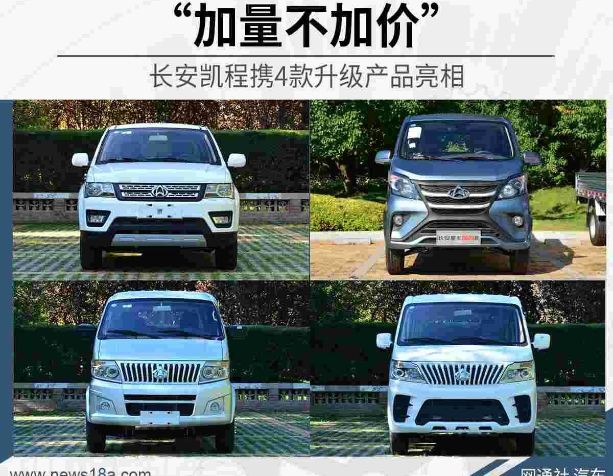 长安,长安星卡,长安凯程,神骐F30,神骐T20