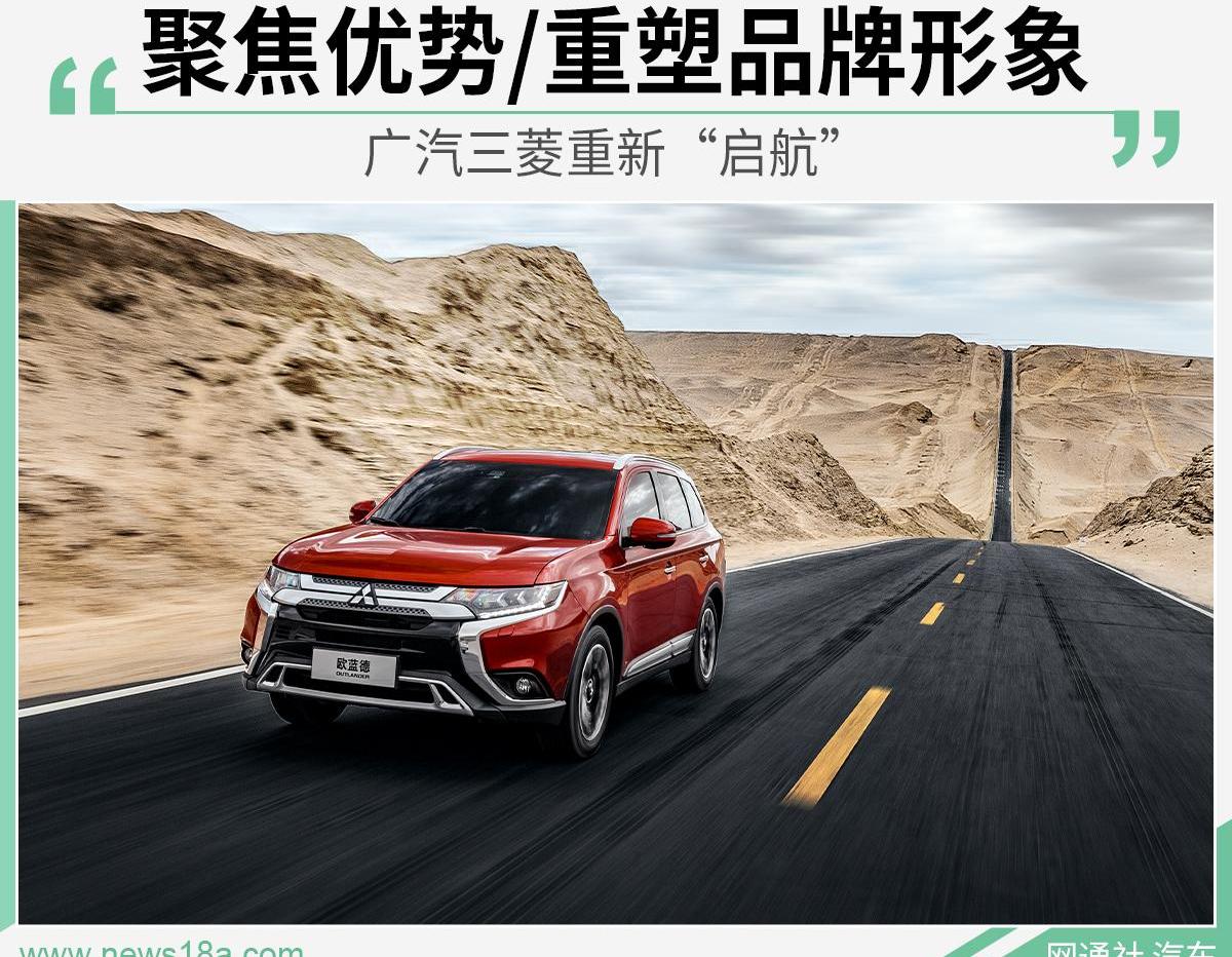 三菱,欧蓝德