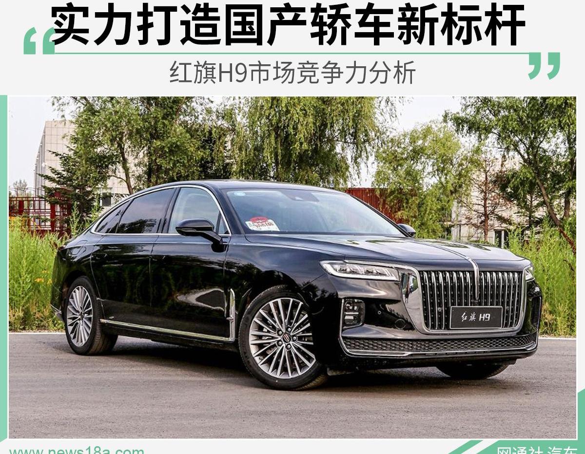 红旗,红旗H9,宝马,宝马5系,奔驰