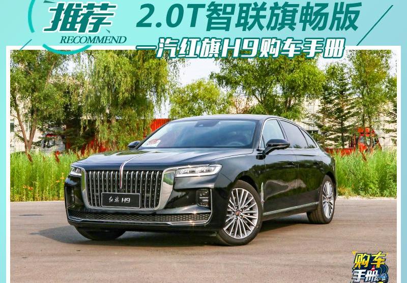 红旗,红旗H9,奥迪A6L,奥迪,奥迪A6