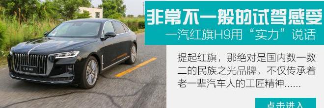红旗,红旗H9,奥迪A6L,奥迪,奥迪A6