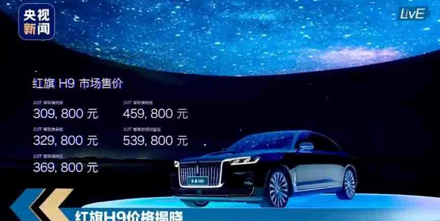 红旗,红旗H9,奔驰,宝马5系,宝马