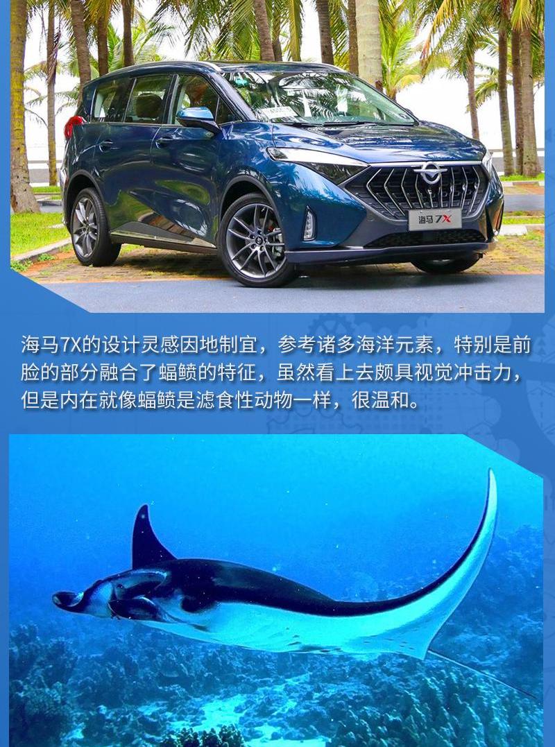 海马,海马7X