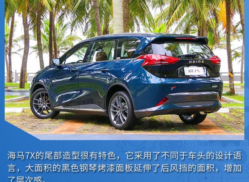 海马,海马7X