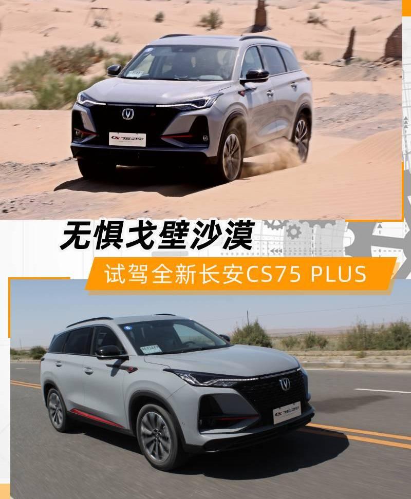 长安,长安CS75,发现